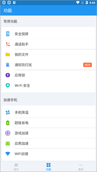 Safe Security截图2