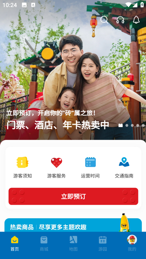 上海乐高乐园度假区截图1