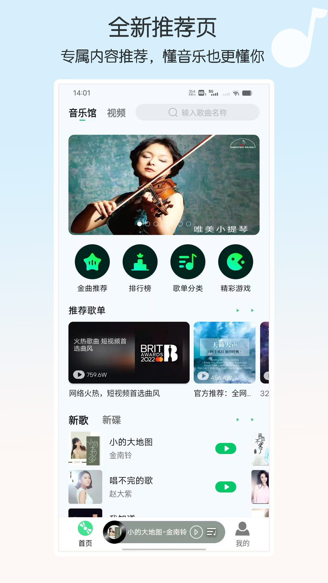 华莺音乐截图0