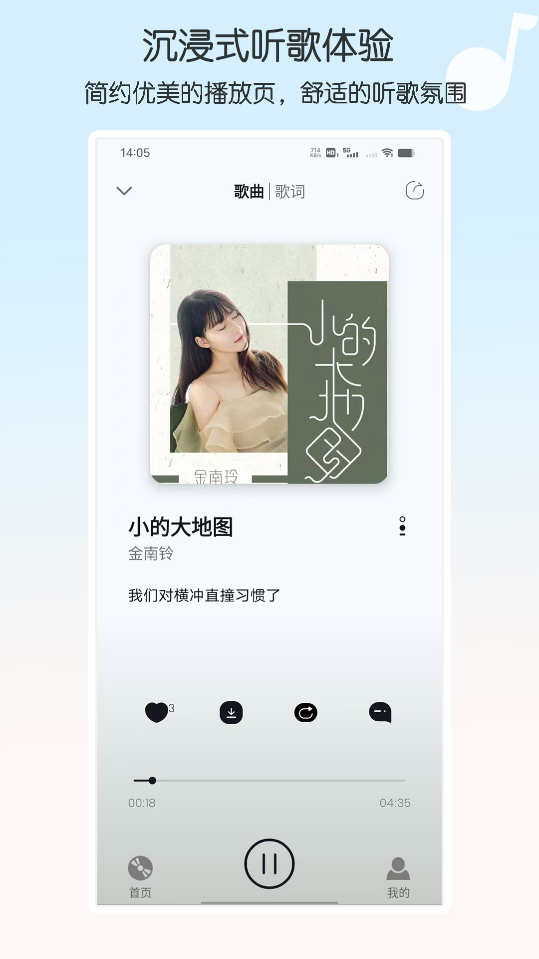 华莺音乐截图1