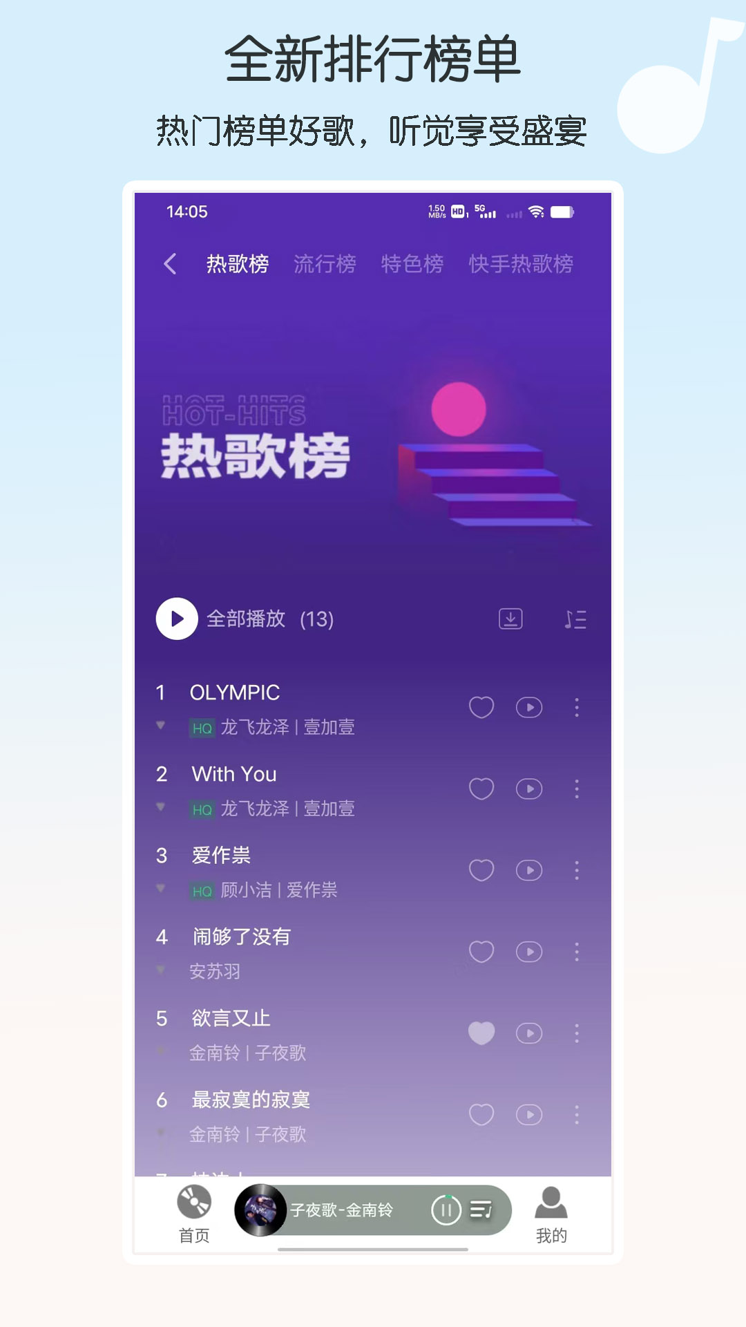 华莺音乐截图2