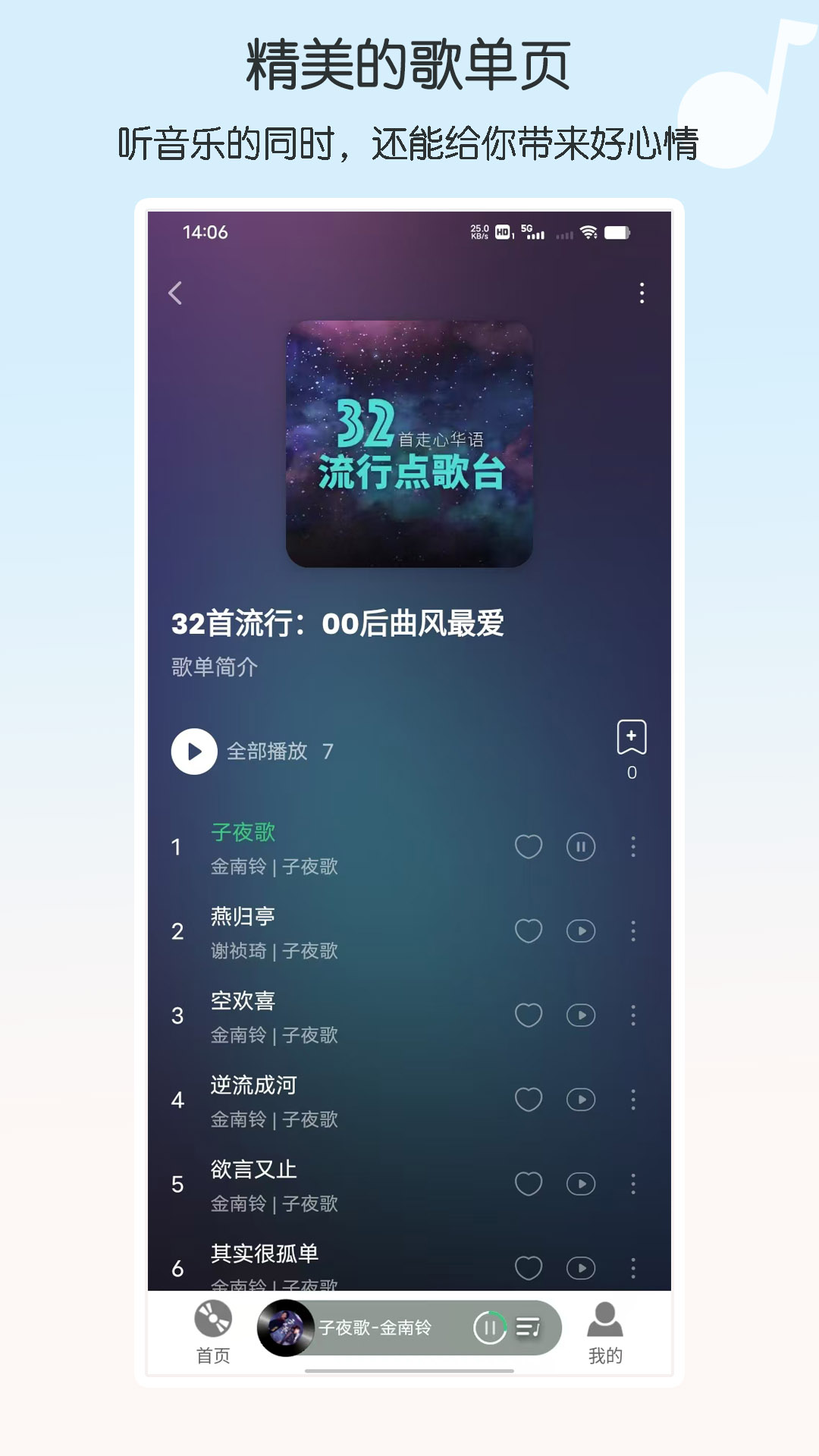 华莺音乐截图3