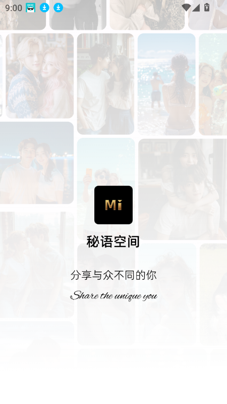 秘语空间截图1