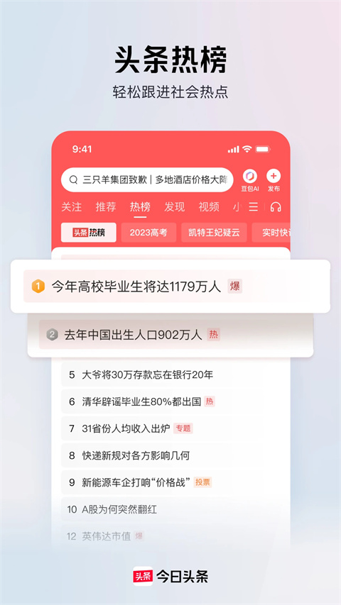 今日头条截图3