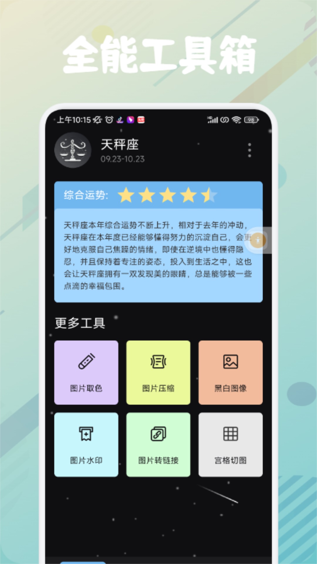PUBGToolPro截图0