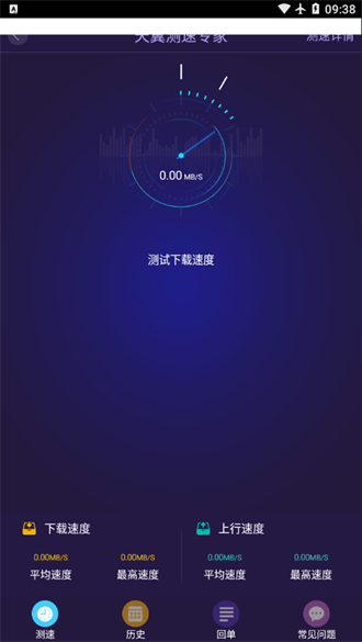 天翼测速专家截图1