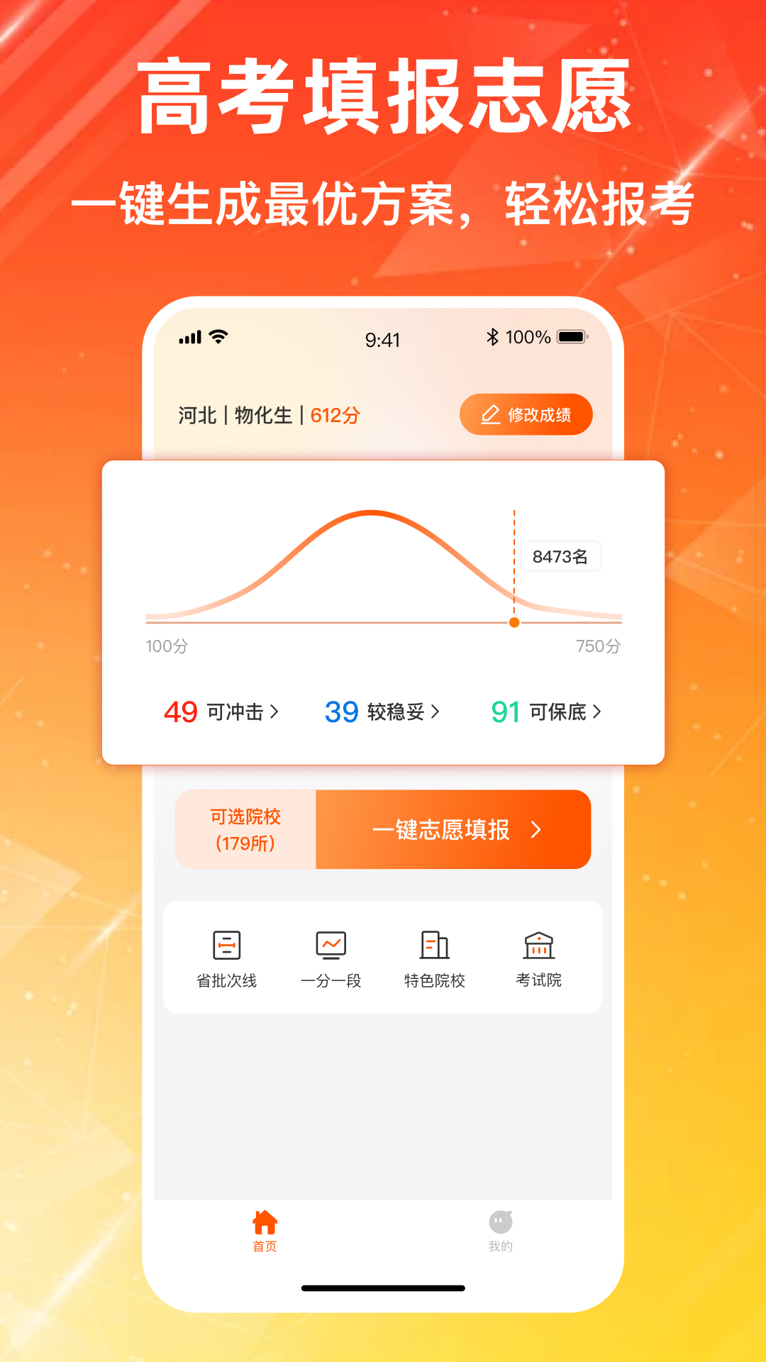 高考志愿2025报考专家截图3
