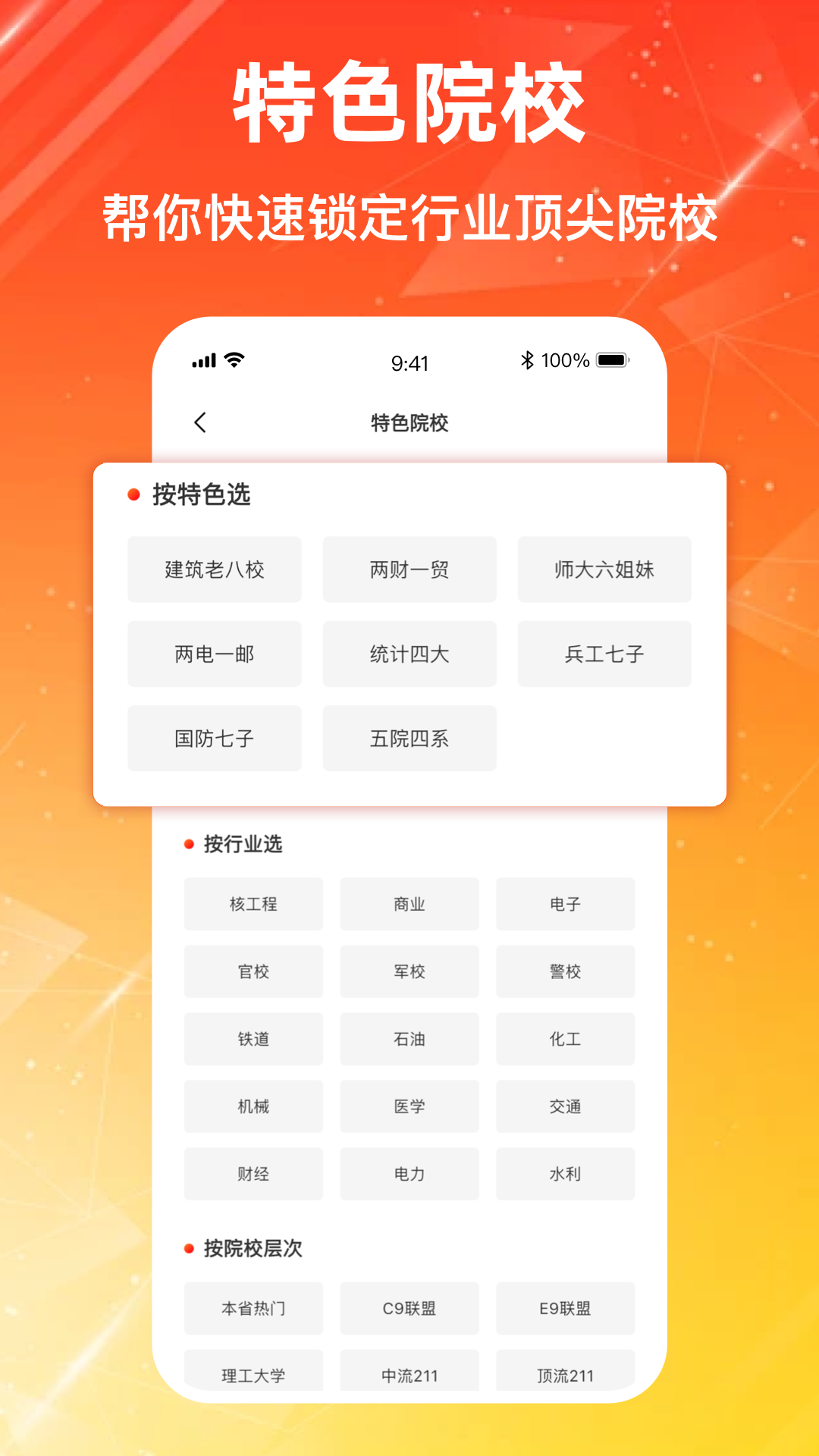 高考志愿2025报考专家截图0
