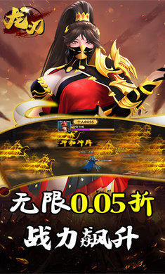 龙刃折扣版截图2