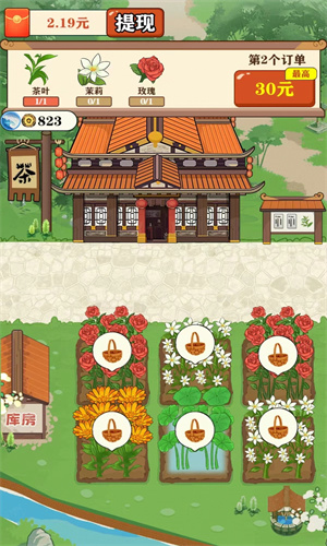 茶香世家截图1