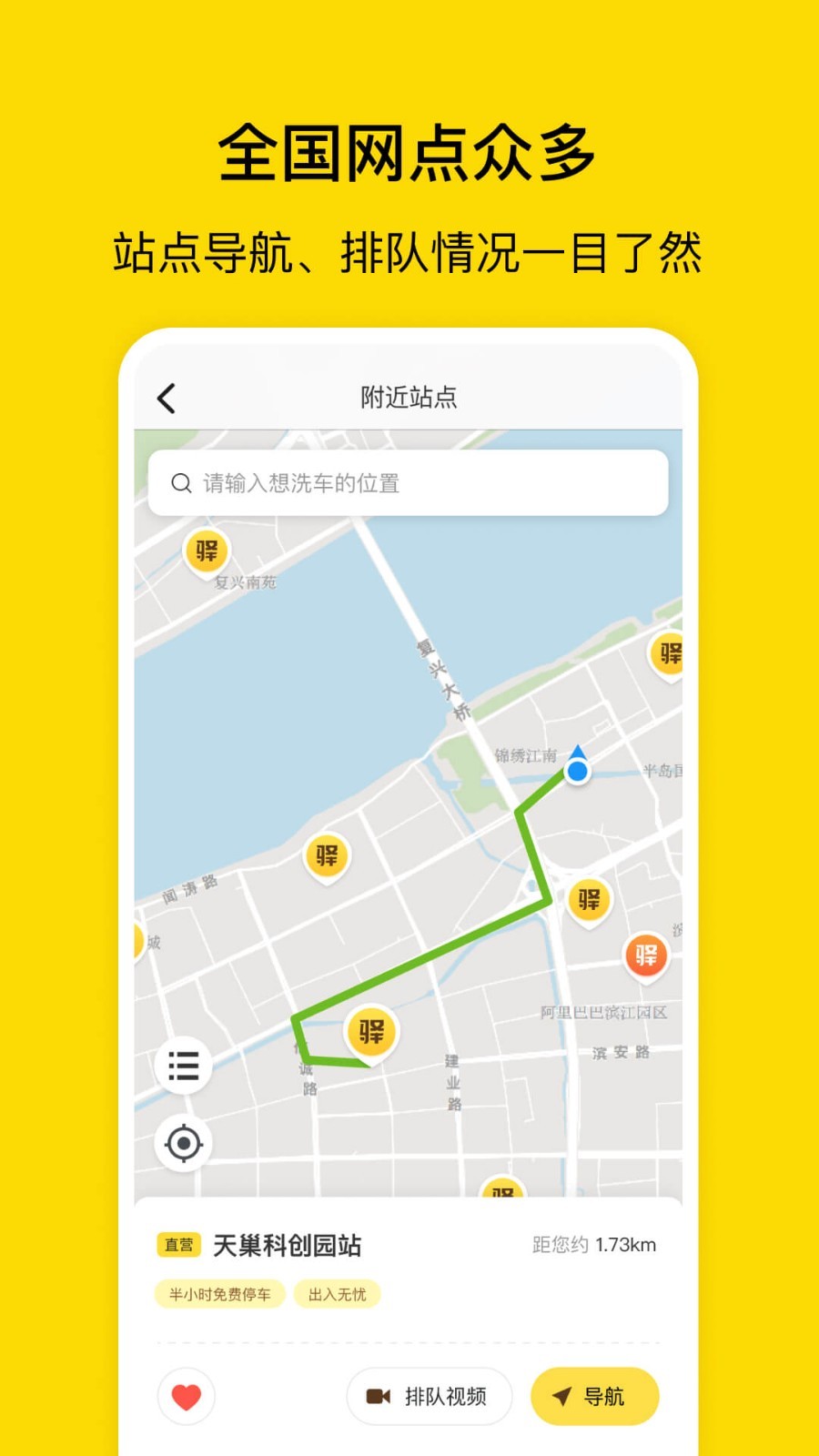 驿公里洗车截图1
