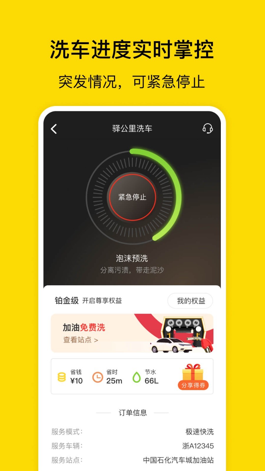 驿公里洗车截图3
