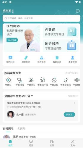 榕树家中医截图2