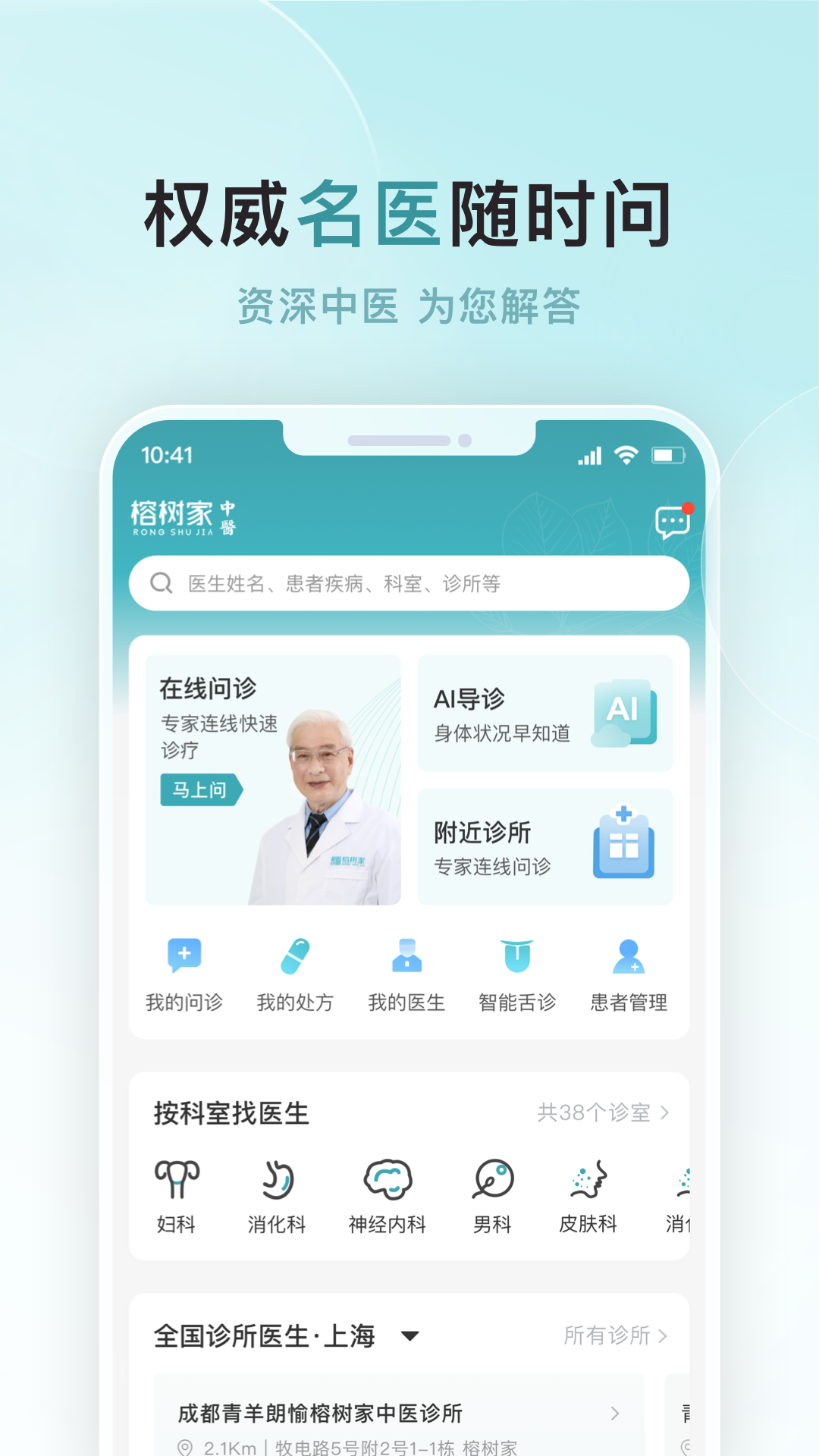 榕树家中医