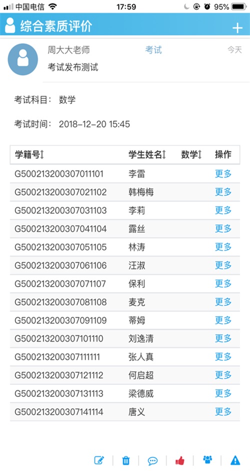重庆综评截图0