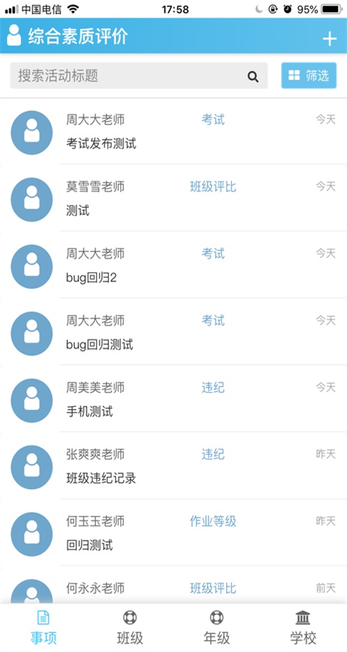 重庆综评截图3
