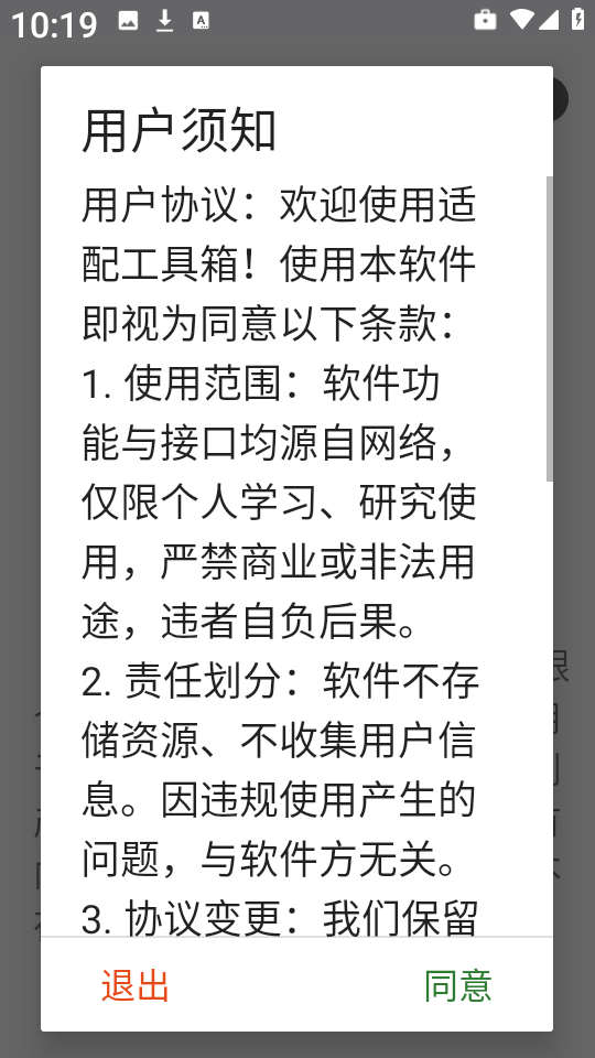 适配工具箱截图1