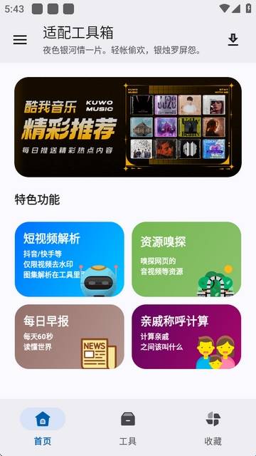 适配工具箱截图2