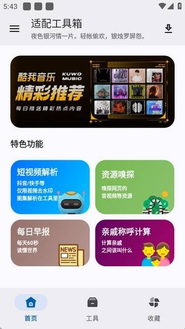 适配工具箱