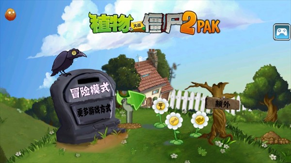 植物大战僵尸2 PAK版