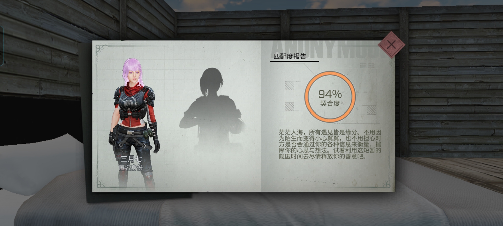 明日之后体验服截图4