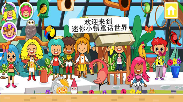 迷你小镇童话世界截图1