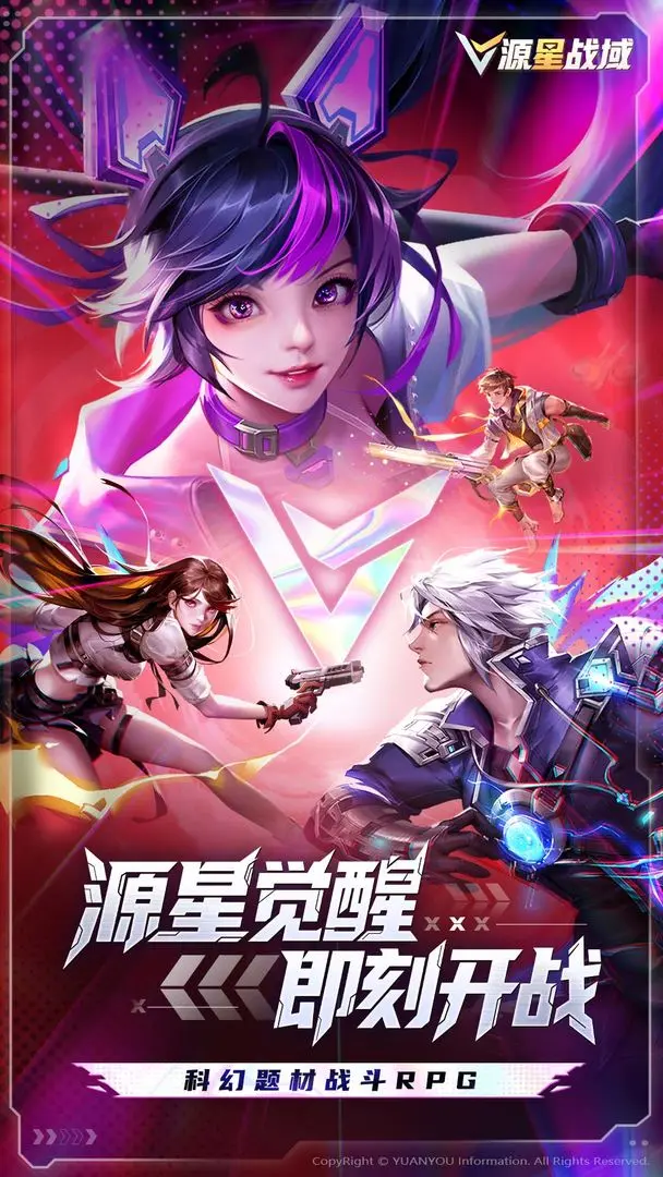 源星战域截图0