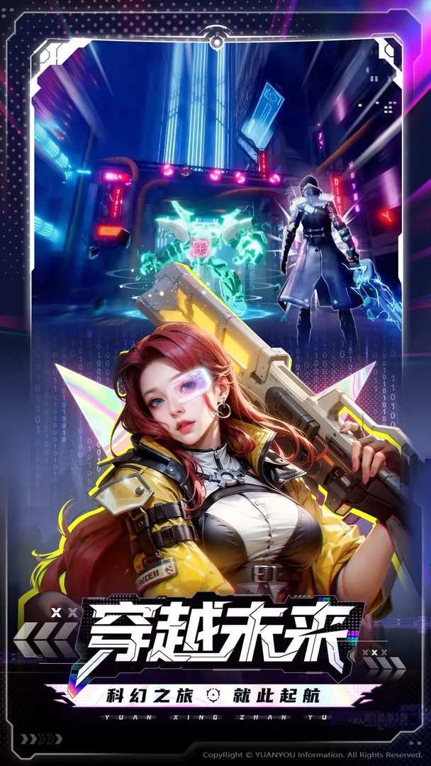 源星战域截图1