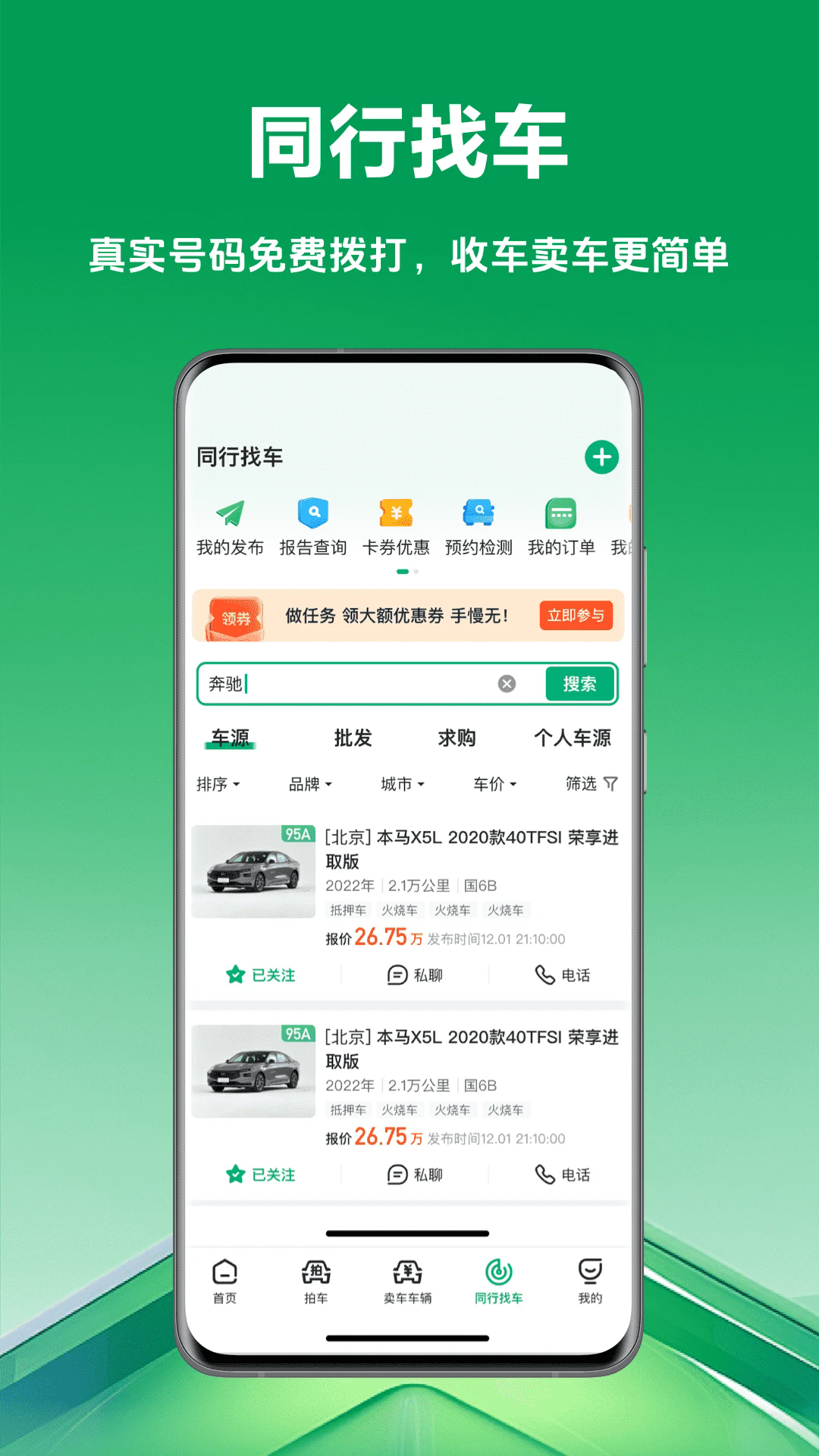 车优多app截图3