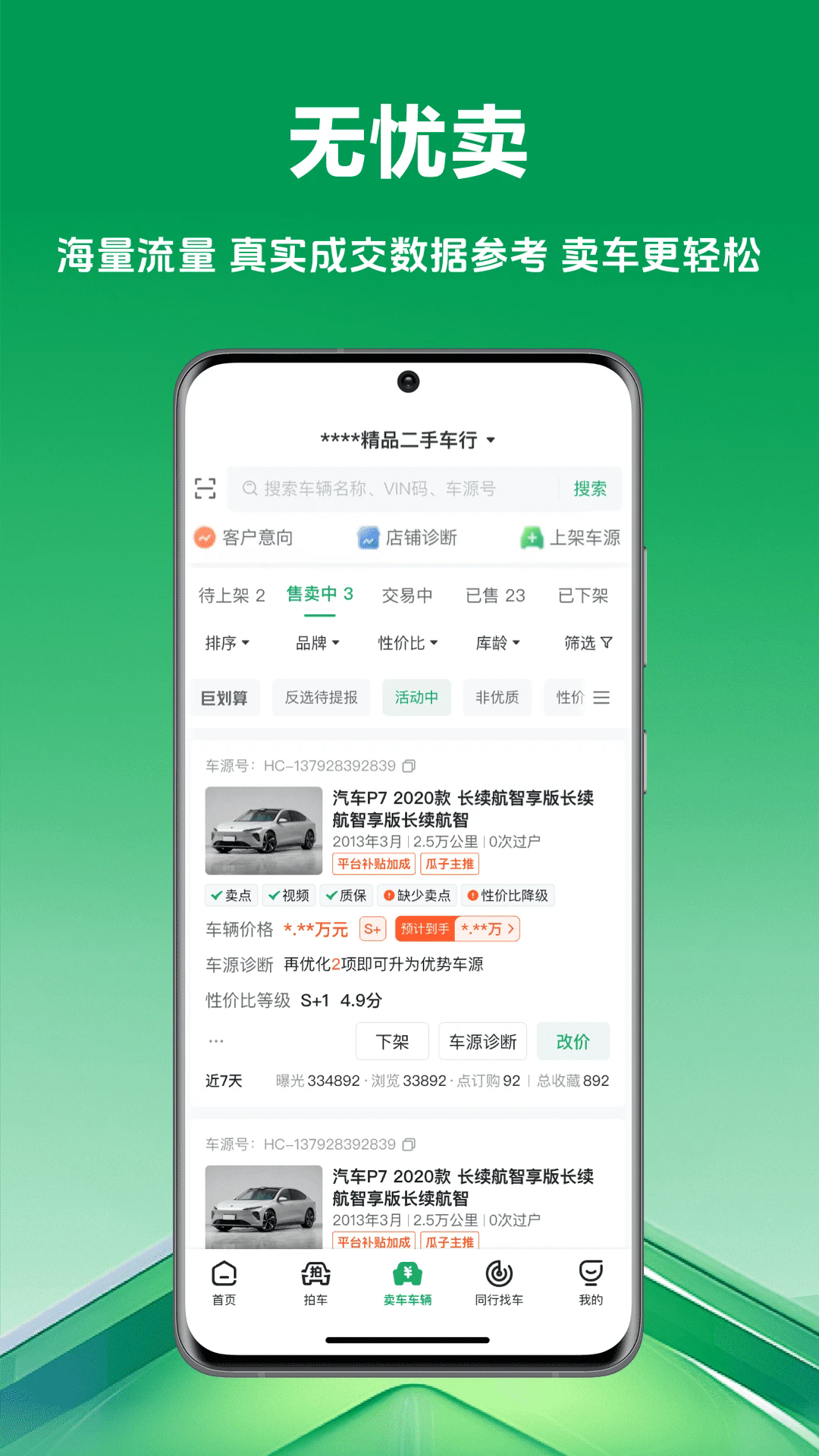 车优多app截图1