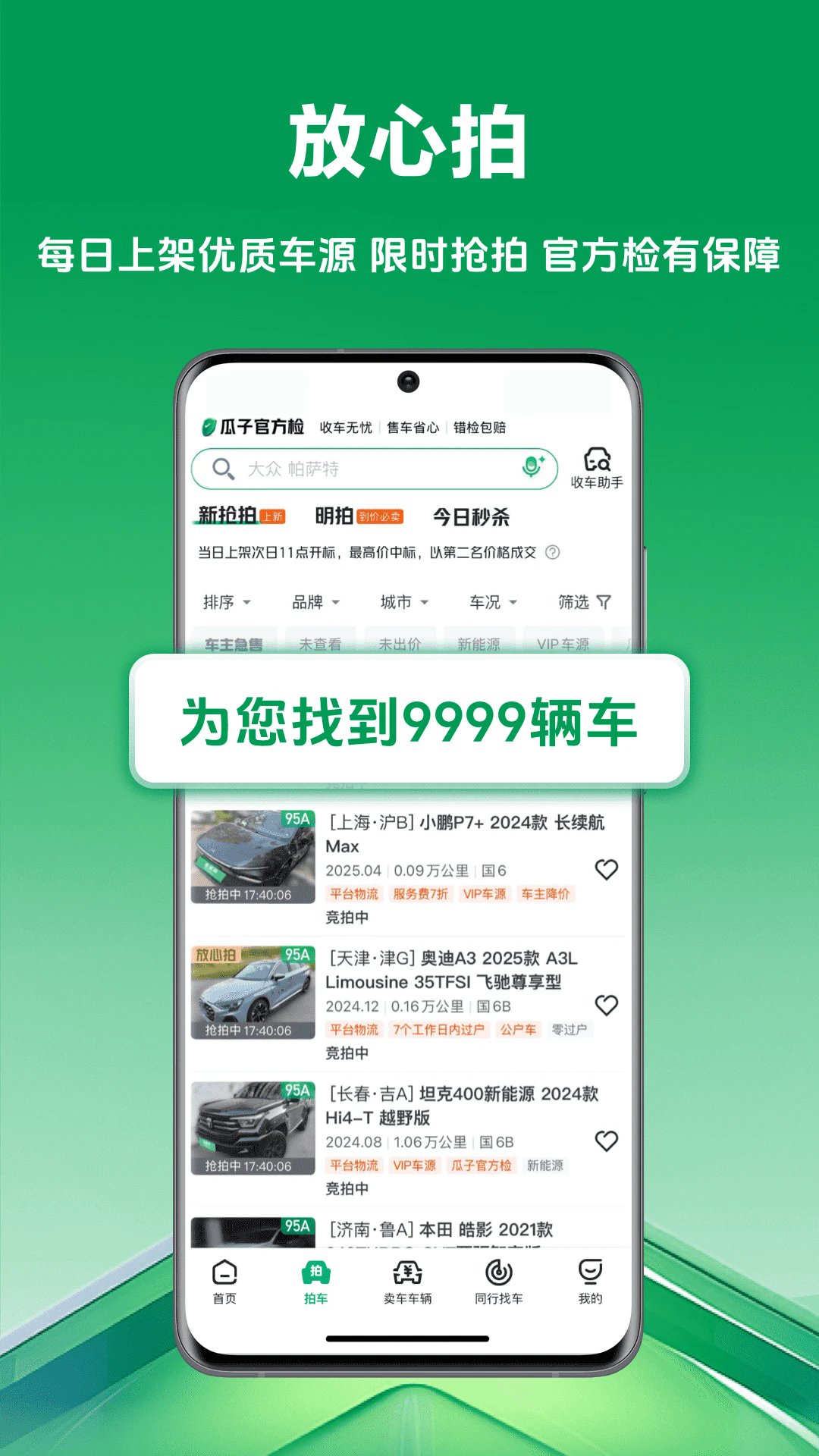 车优多app截图2
