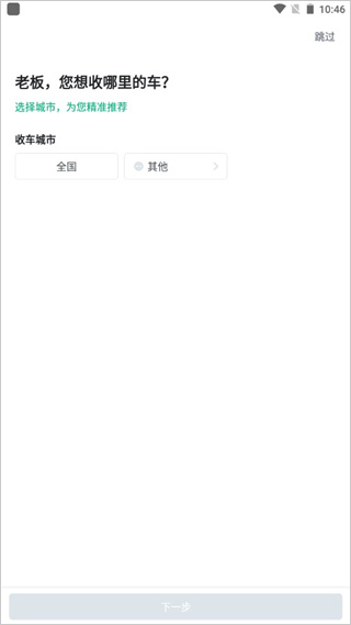 车优多app
