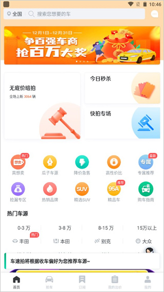 车优多app