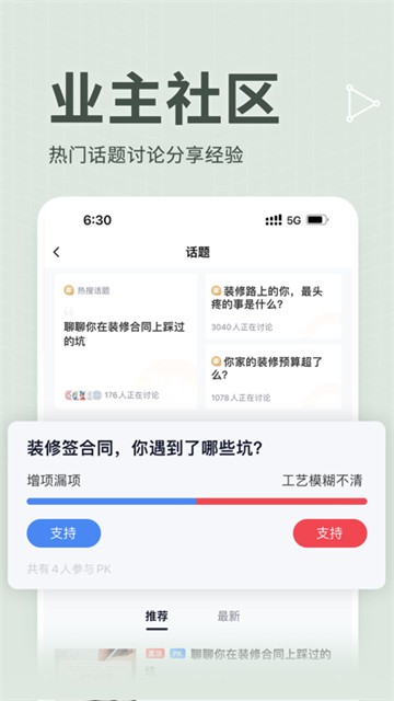 齐家装修