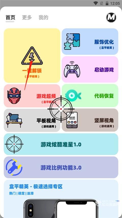 mxpro画质助手