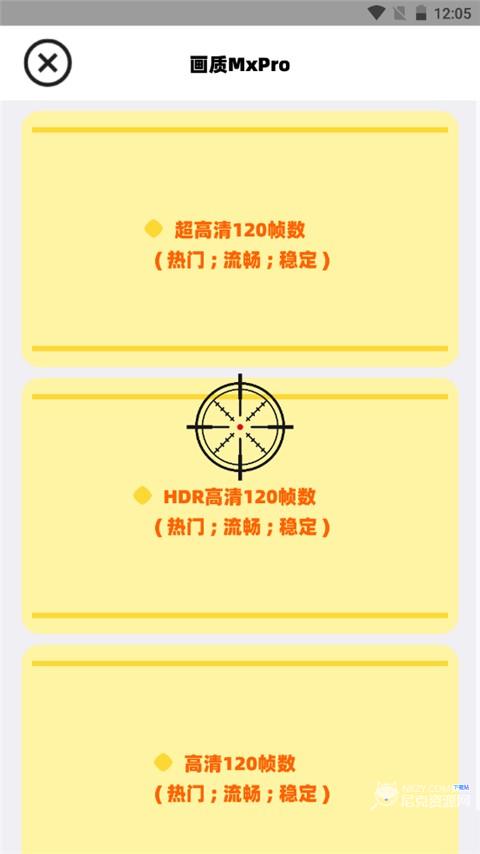 mxpro画质助手