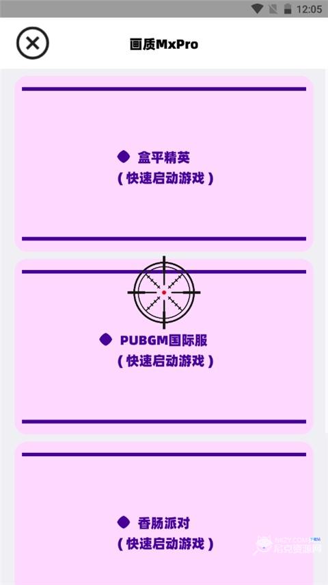 mxpro画质助手