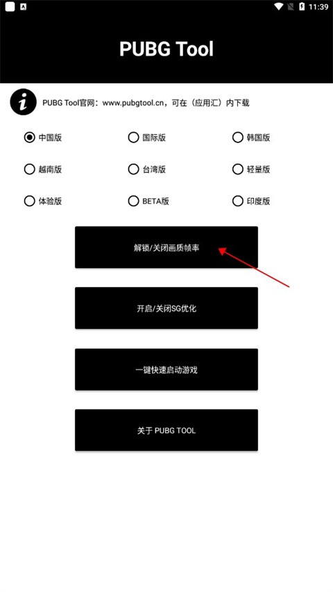 pubg画质助手免费版
