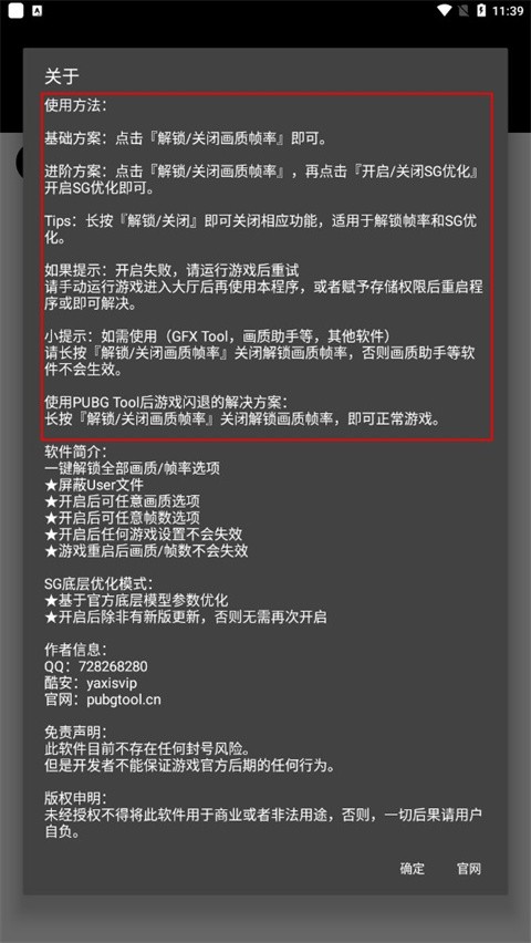 pubg画质助手免费版