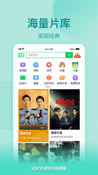 爱奇艺正版