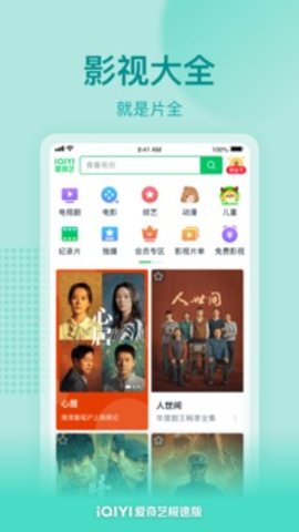 爱奇艺正版