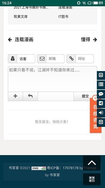 书享家手机版