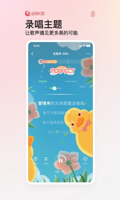 全民K歌正版
