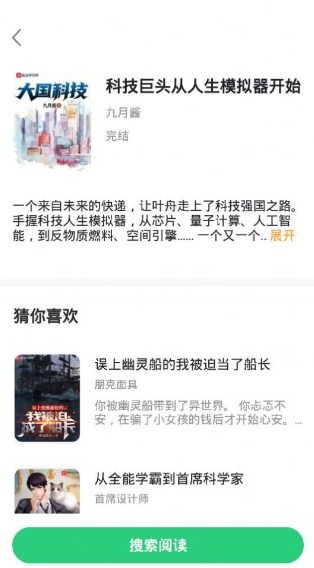 石头追书免费版