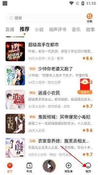 番茄畅听免费版