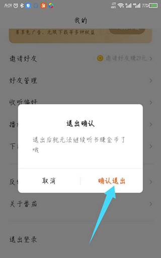 番茄畅听免费版