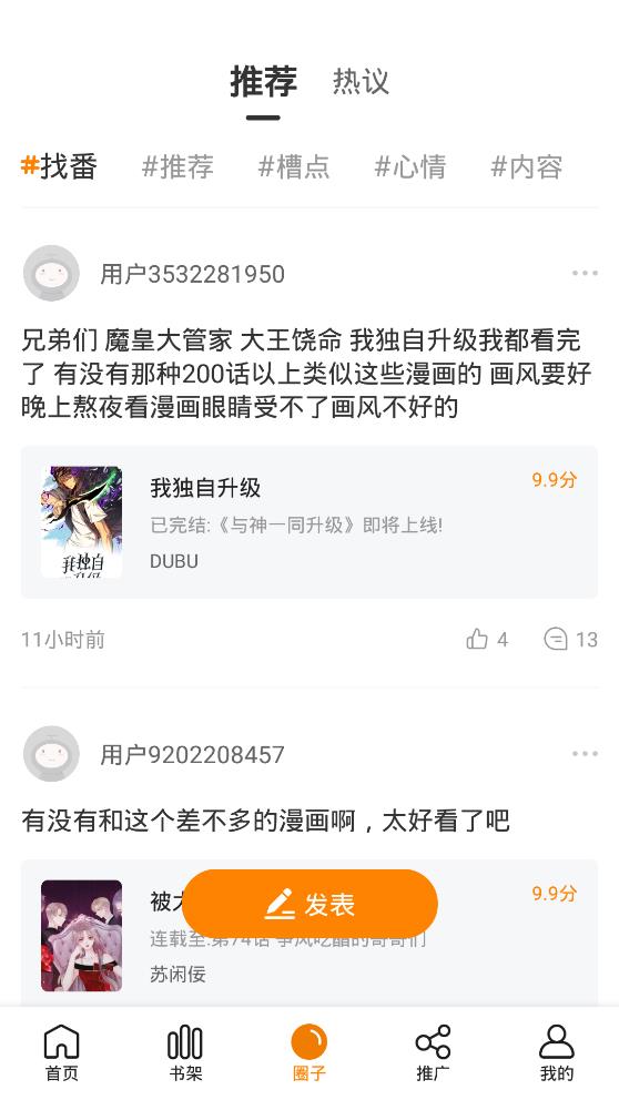 快找漫画正版