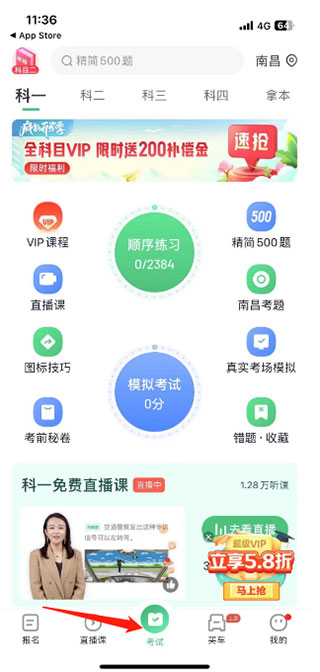 驾校一点通维语版