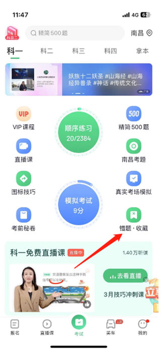 驾校一点通维语版
