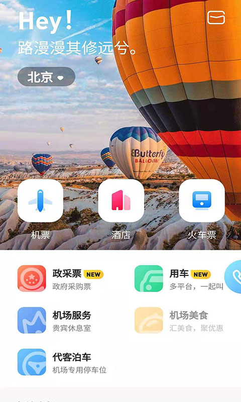 空港嘉华截图0